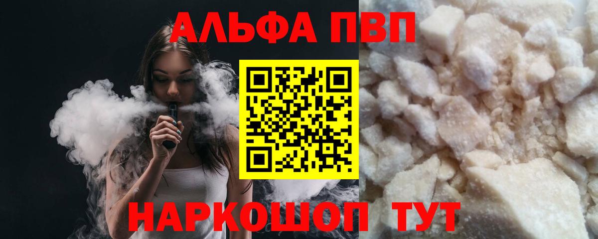 что такое   Alpha PVP  Alpha-PVP СК  Alpha-PVP кристаллы  Удомля  Вход с VPN  Alpha PVP Соль 
