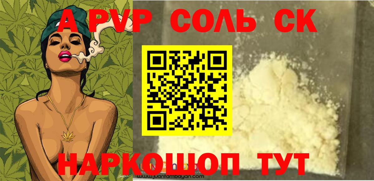 Alpha PVP крисы CK Удомля