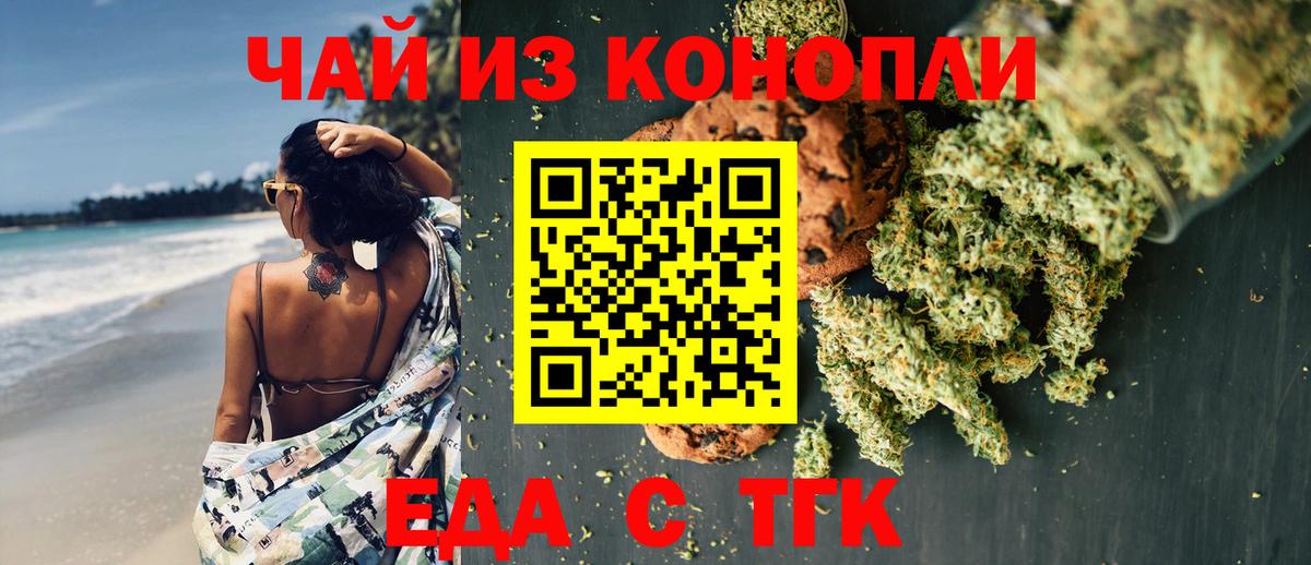 Печенье с ТГК конопля Удомля
