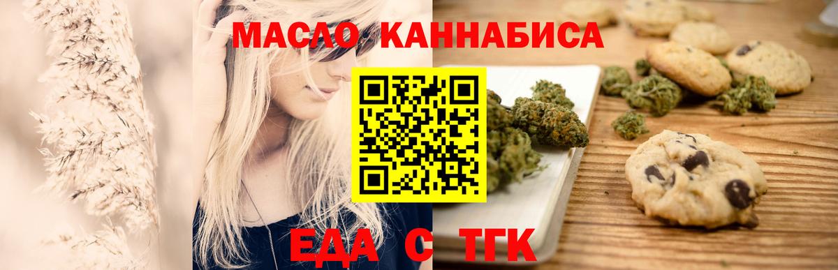 Удомля  Еда ТГК конопля  Вход с VPN 