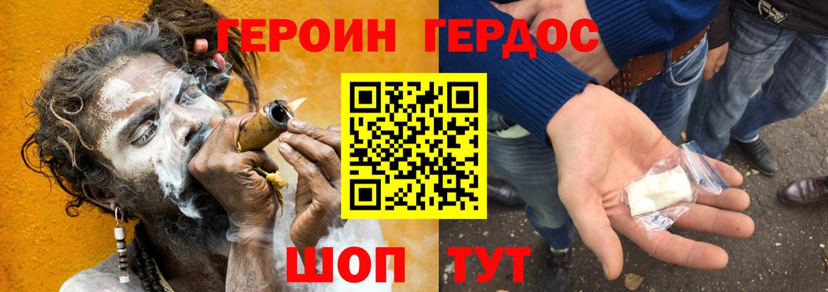 ГЕРОИН Афган Удомля