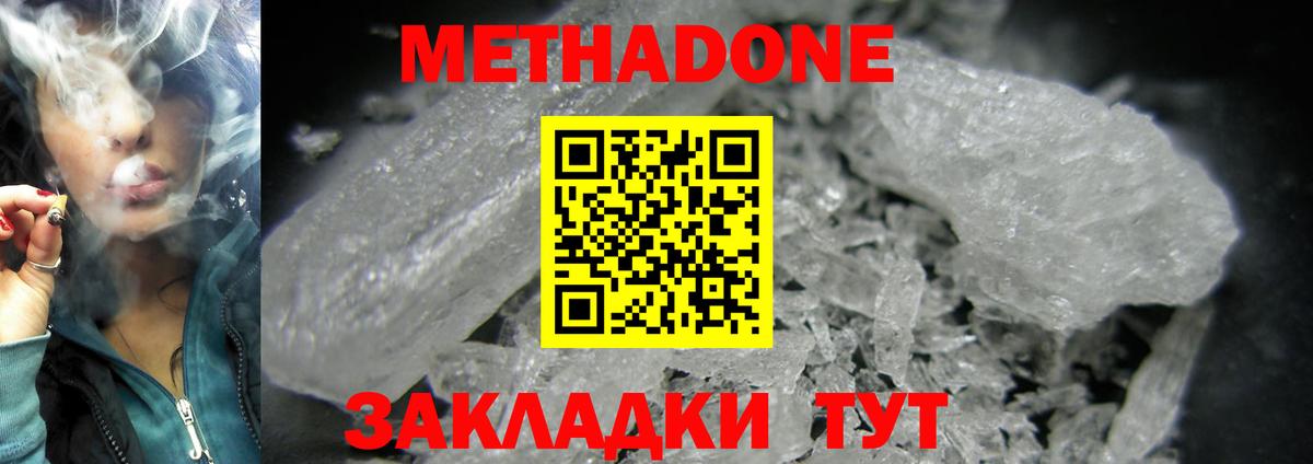 Удомля  Метадон кристалл  Метадон мёд  Вход с VPN 