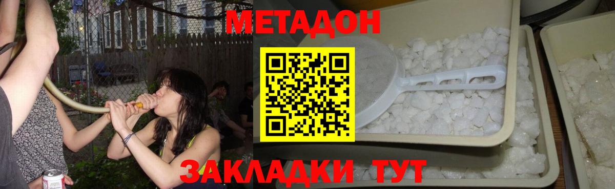 Метадон белоснежный Удомля